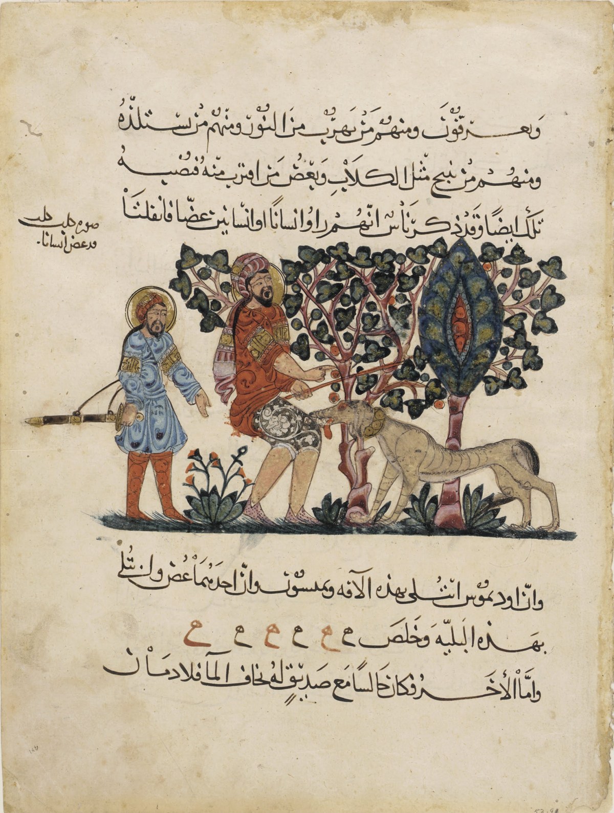 Folio from an Arabic translation of De Materia Medica